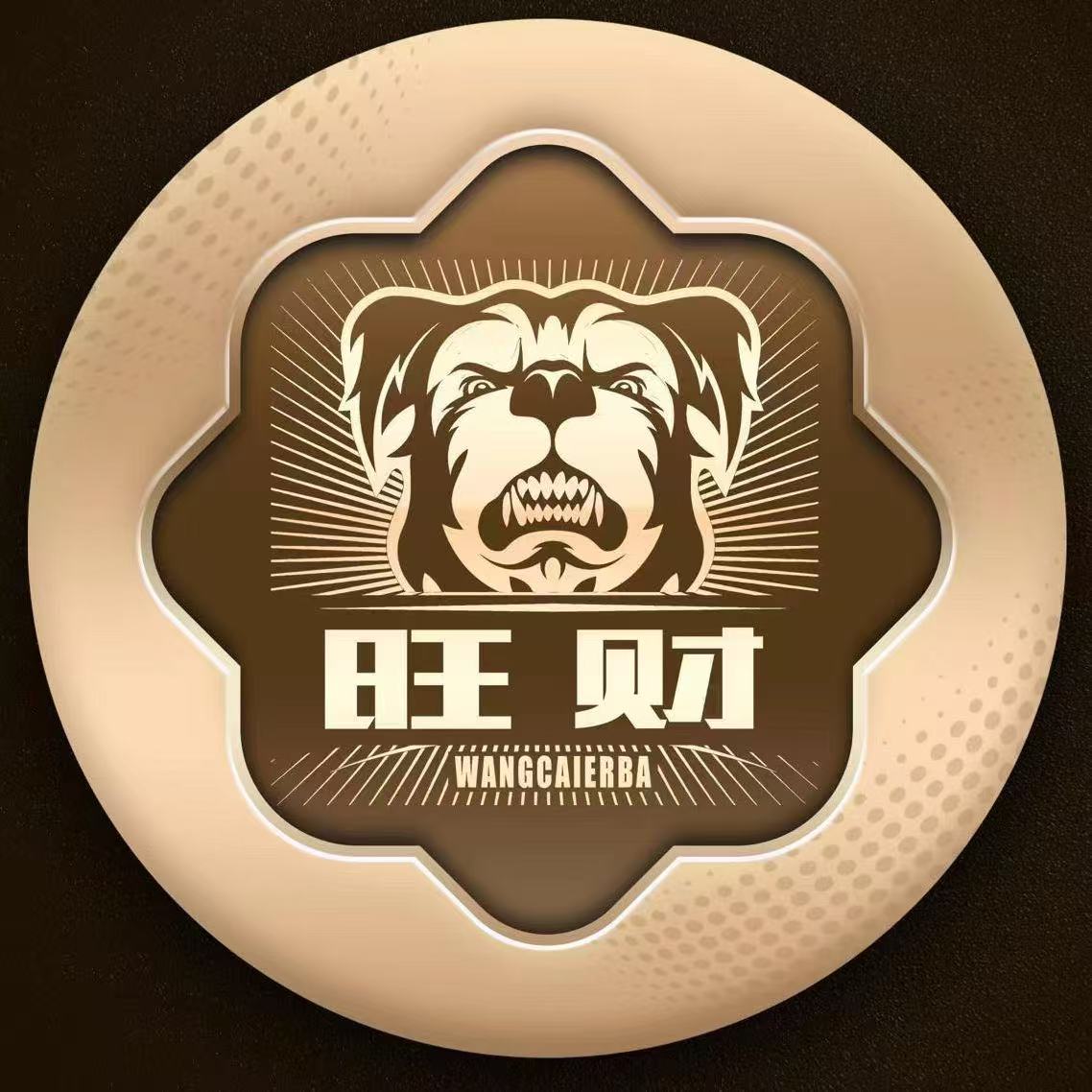 旺财28