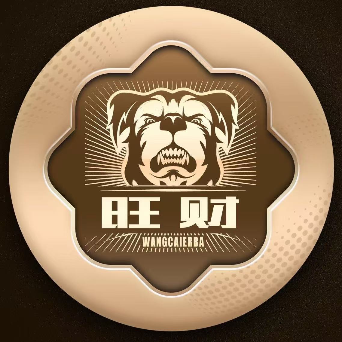 旺财28（十年老台百万无忧）