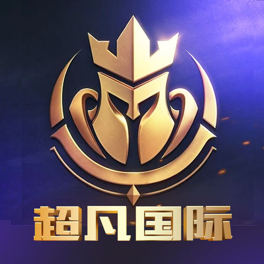 超凡国际（首存500送300）
