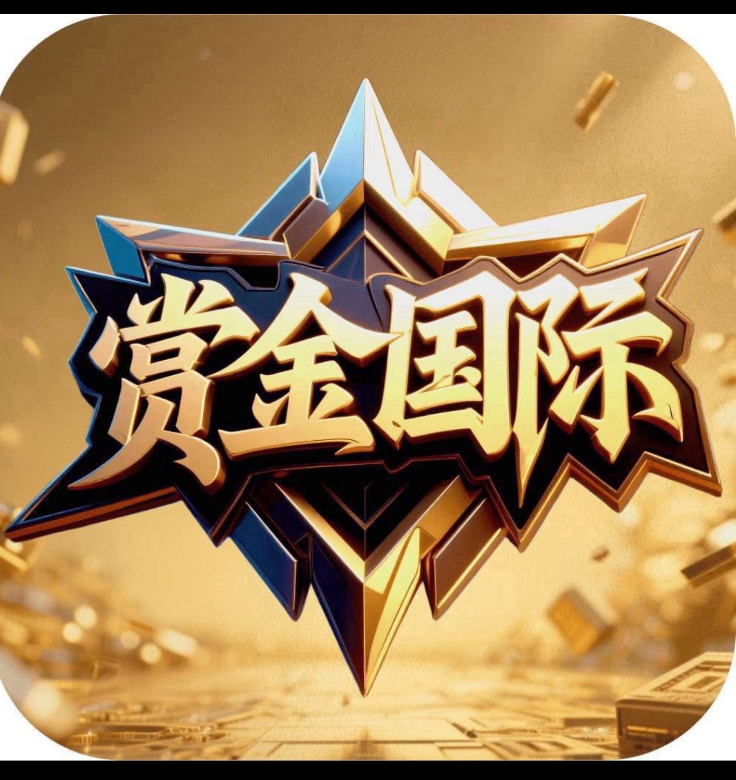 赏金国际（首存500送300）